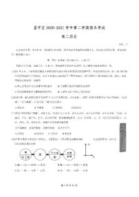 2021年北京市昌平区高二（下）期末历史试卷及答案2021.07