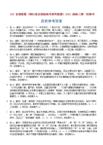 2022届浙江省Z20名校联盟（名校新高考研究联盟）高三上学期8月第一次联考（暑假返校联考）历史试题 PDF版