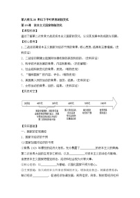 历史(必修)中外历史纲要(下)第19课 资本主义国家的新变化导学案