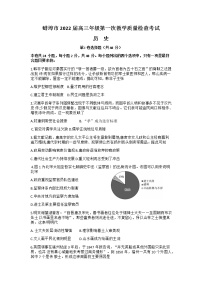 安徽省蚌埠市2022届高三上学期第一次教学质量检查历史试题+Word版含答案