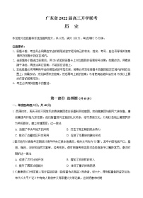 广东省2022届高三上学期开学联考 历史 (含答案)练习题
