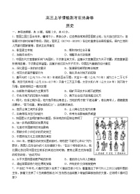 江苏省南京市2022届高三上学期8月学情检测考前热身卷 历史 (含答案)