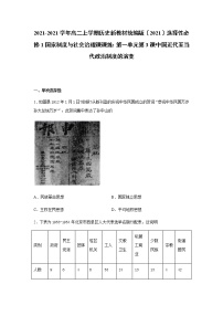 高中历史人教统编版选择性必修1 国家制度与社会治理第3课 中国近代至当代政治制度的演变优秀复习练习题