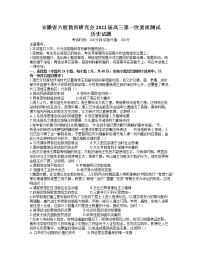 安徽省六校教育研究会2022届高三上学期8月第一次素质测试历史试题+Word版含答案