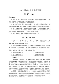 江苏省淮安市车桥中学2022届高三上学期入学调研（A）历史试题+Word版含答案