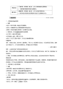 高中历史北师大版必修三第3课 明清之际儒学的发展精品学案