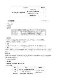 历史第1课 统一中国的第一个皇帝秦始皇优质课教学设计及反思