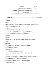 高中历史人教版 (新课标)选修4 中外历史人物评说第3课 一代雄狮拿破仑教学设计