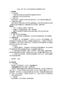高中历史岳麓版必修1 政治文明历程第7课 古罗马的政制与法律教学设计及反思