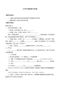 高中历史岳麓版必修1 政治文明历程第7课 古罗马的政制与法律教案
