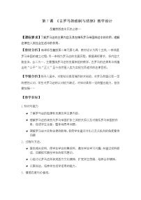 高中历史岳麓版必修1 政治文明历程第7课 古罗马的政制与法律教案
