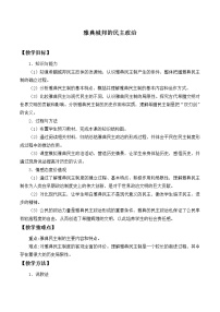 岳麓版必修1 政治文明历程第6课 雅典城邦的民主政治教学设计