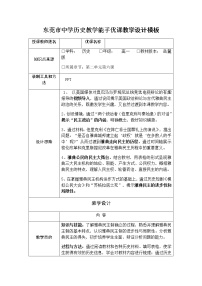 岳麓版必修1 政治文明历程第6课 雅典城邦的民主政治教案