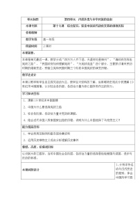 2021学年第17课 综合探究 ：探索中国近代政体变化的艰难历程教案设计