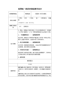 高中历史岳麓版必修1 政治文明历程第23课 祖国统一的历史潮流教案设计