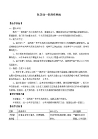 高中历史岳麓版必修1 政治文明历程第23课 祖国统一的历史潮流教案
