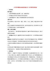 人民版必修1一：中国早期政治制度的特点教案