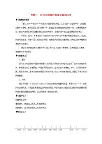 高中历史人民版必修1一：列强入侵与民族危机教学设计