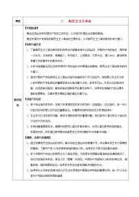 人民版必修1三:新民主主义革命教案