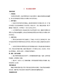 高中历史人民版必修1三：伟大的抗日战争教案