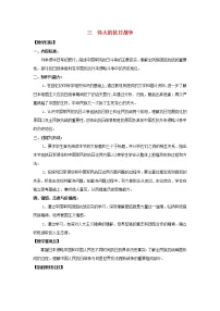 高中历史人民版必修1三：伟大的抗日战争教案