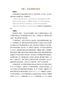 人民版必修1一：太平天国运动教案及反思
