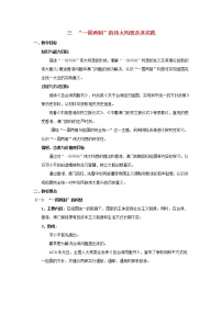 高中历史人民版必修1专题四：现代中国的政治建设与祖国统一三：“一国两制”的伟大构想及其实践教学设计