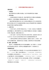 人民版必修1二：中国军民维护国家主权的斗争教学设计