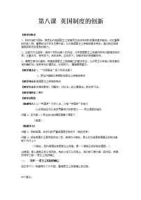 高中历史岳麓版必修1 政治文明历程第三单元 近代西方资本主义政体的建立第8课 英国的制度创新教案