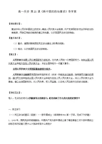 高中历史岳麓版必修1 政治文明历程第21课 新中国的政治建设教学设计