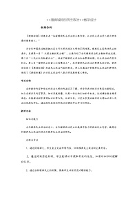 高中历史岳麓版必修1 政治文明历程第6课 雅典城邦的民主政治教案设计