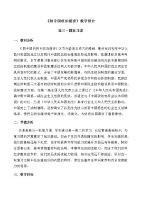 高中历史岳麓版必修1 政治文明历程第21课 新中国的政治建设教案