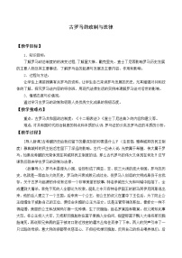 岳麓版必修1 政治文明历程第7课 古罗马的政制与法律教案