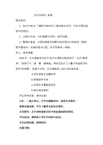 北师大版必修一第9课 中华民族的抗日战争教学设计