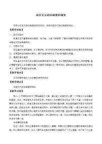 北师大版必修一第3课 从汉至元政治制度的演变教学设计