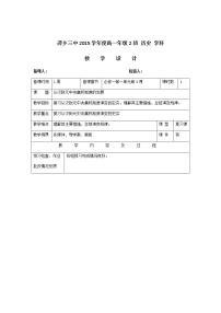 北师大版必修一第3课 从汉至元政治制度的演变教案