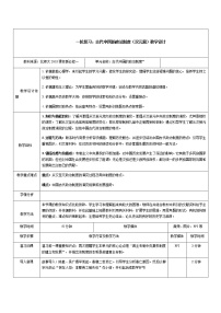 高中第一单元 古代中国的政治制度第3课 从汉至元政治制度的演变教案