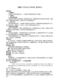 高中历史岳麓版必修1 政治文明历程第19课 俄国十月社会主义革命教学设计