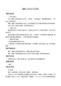 岳麓版必修1 政治文明历程第19课 俄国十月社会主义革命教案设计