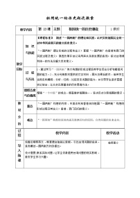 高中历史岳麓版必修1 政治文明历程第六单元 中国社会主义的政治建设与祖国统一第23课 祖国统一的历史潮流教案