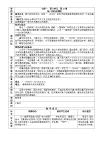 岳麓版必修1 政治文明历程第六单元 中国社会主义的政治建设与祖国统一第23课 祖国统一的历史潮流教学设计