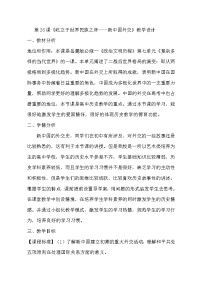 2020-2021学年第七单元 复杂多样的当代世界第26课 屹立于世界民族之林———新中国外交教案