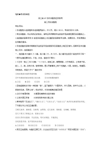 浙江省A9协作体2022届高三上学期暑假返校联考+历史+Word版含答案练习题