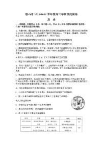 河北省唐山市2022届高三上学期开学摸底演练历史试题+Word版含答案