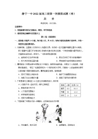 甘肃省静宁县第一中学2022届高三上学期第一次月考历史试题+Word版含答案