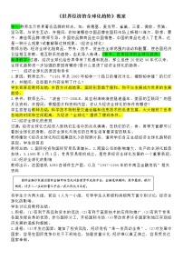 历史必修2 经济史24 世界经济的全球化趋势教案