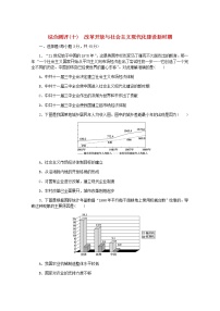 高考历史一轮复习综合测评十改革开放与社会主义现代化建设新时期含解析新人教版