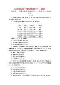 高考历史下学期仿真模拟卷八含解析