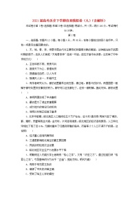 高考历史下学期仿真模拟卷九含解析