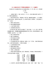 高考历史下学期仿真模拟卷十含解析